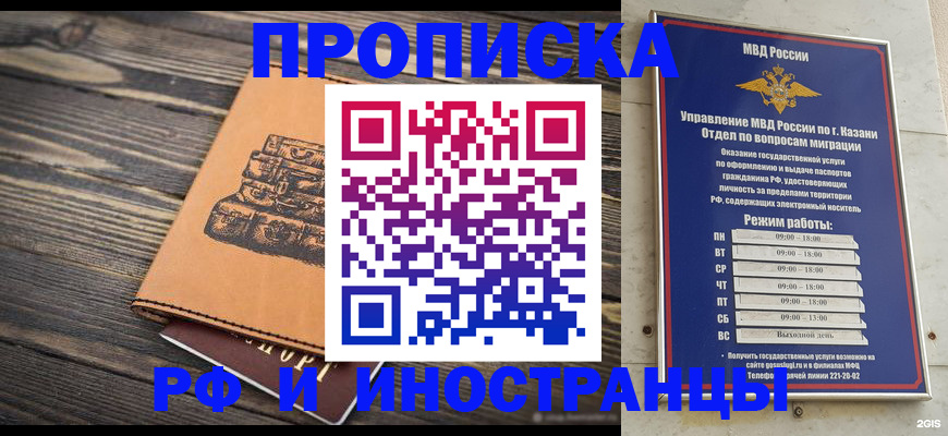 временная регистрация недорого в Кусе
