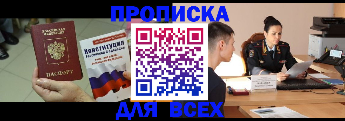прописка ребенка в Кусе