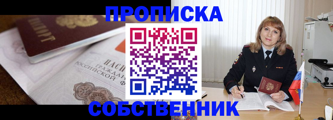 прописка в Кусе