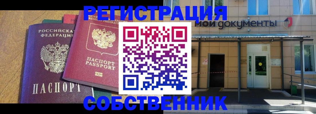 прописка регистрация в Кусе